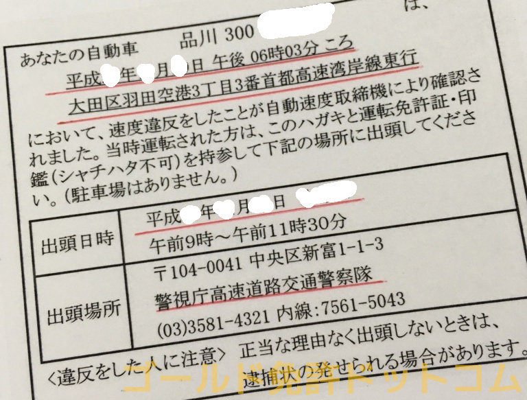 実録 オービスを光らせてしまった 通知はいつ来る 罰金 処分の流れを詳しく解説 ゴールド免許ドットコム